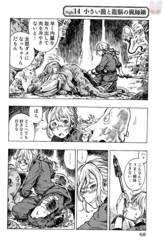 空挺ドラゴンズ 第14話 - 2