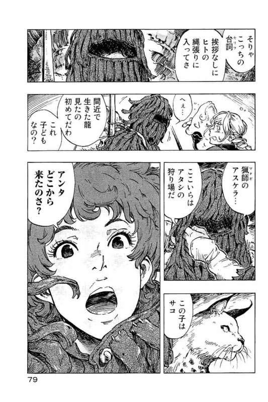 空挺ドラゴンズ 第14話 - 13