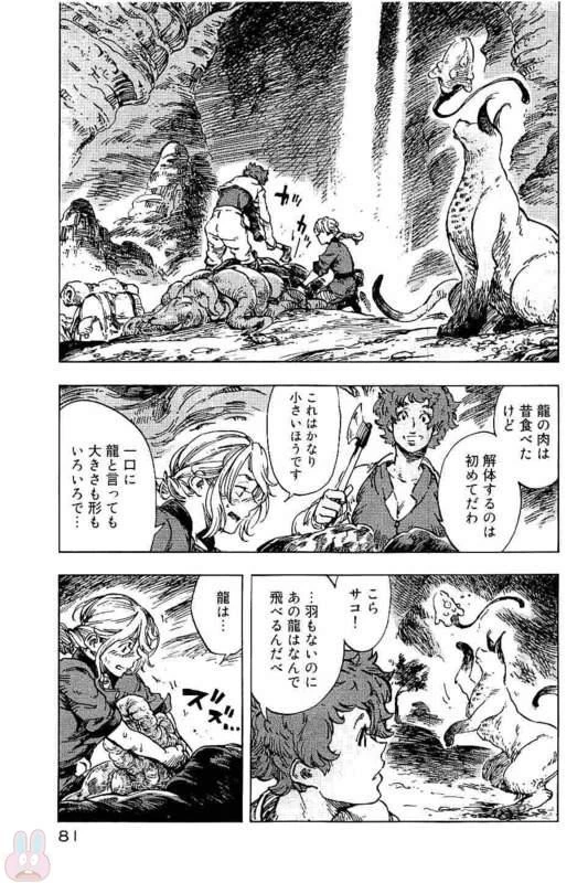 空挺ドラゴンズ 第14話 - 15
