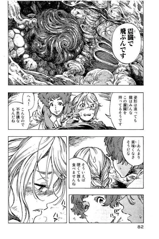 空挺ドラゴンズ 第14話 - 16