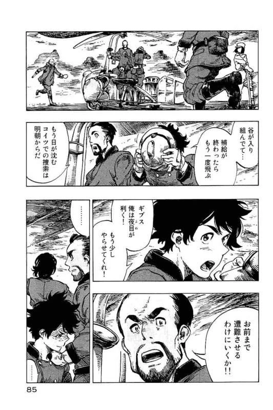 空挺ドラゴンズ 第14話 - 19
