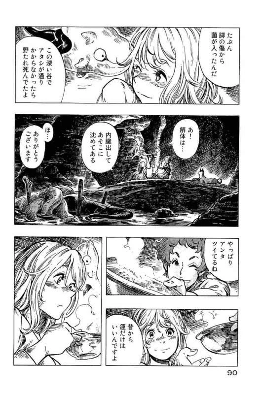 空挺ドラゴンズ 第14話 - 24
