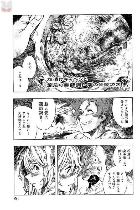 空挺ドラゴンズ 第14話 - 25