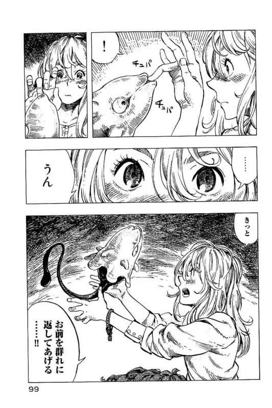 空挺ドラゴンズ 第14話 - 33