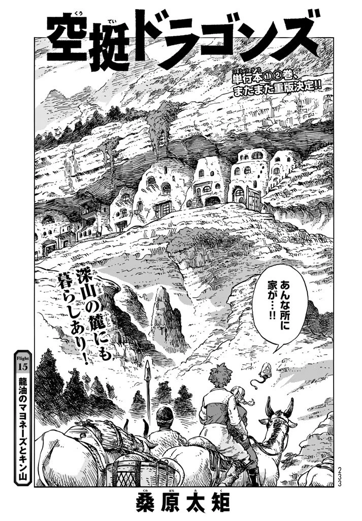 空挺ドラゴンズ 第15話 - 1