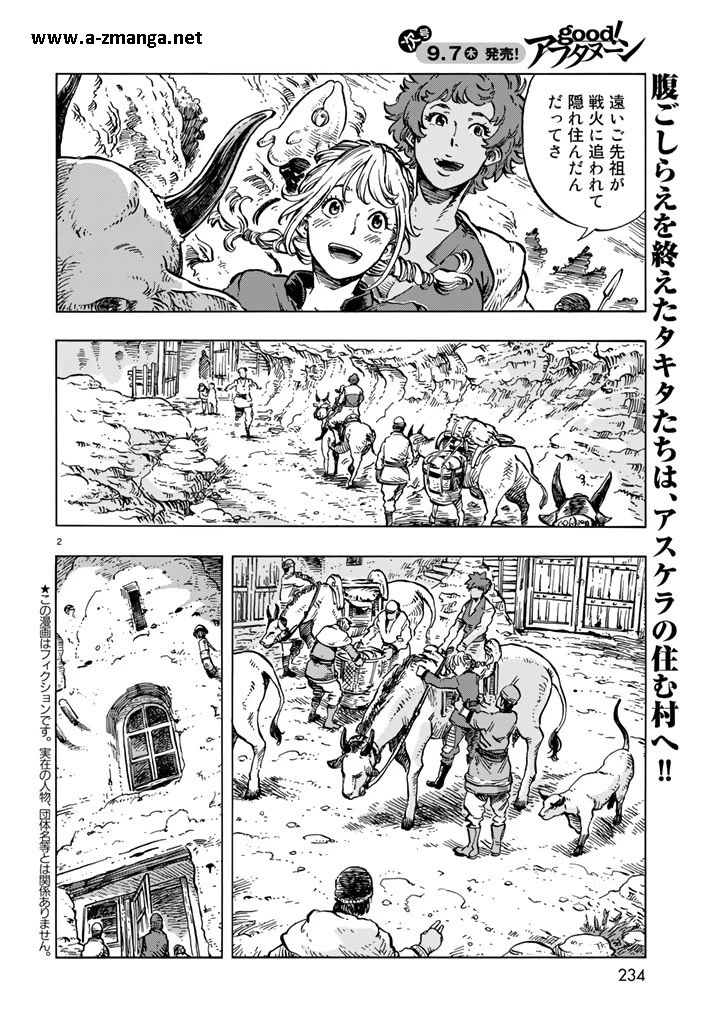 空挺ドラゴンズ 第15話 - 2