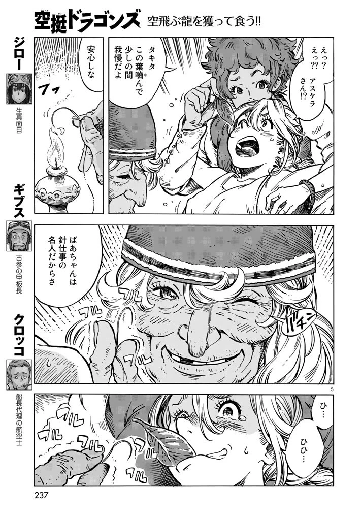空挺ドラゴンズ 第15話 - 5