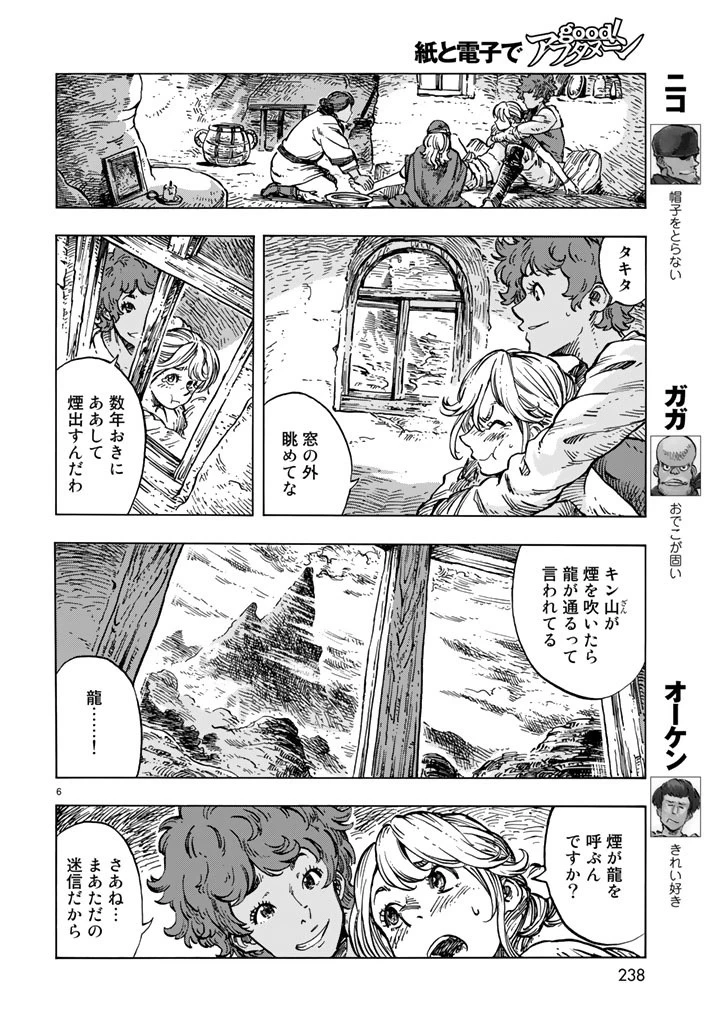 空挺ドラゴンズ 第15話 - 6