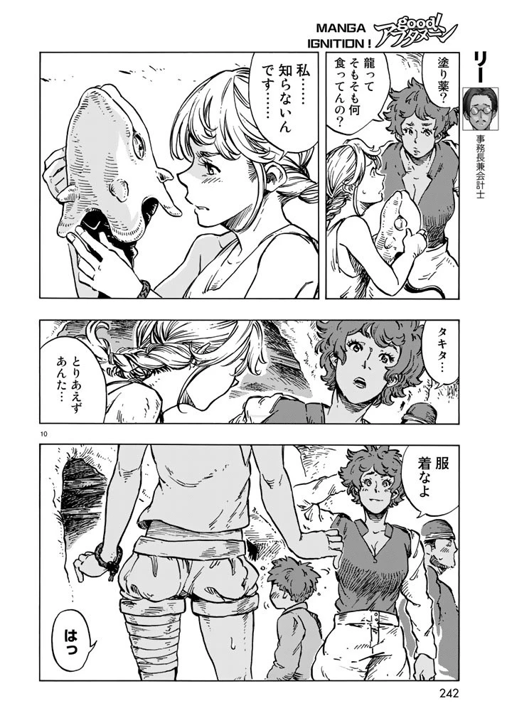 空挺ドラゴンズ 第15話 - 10