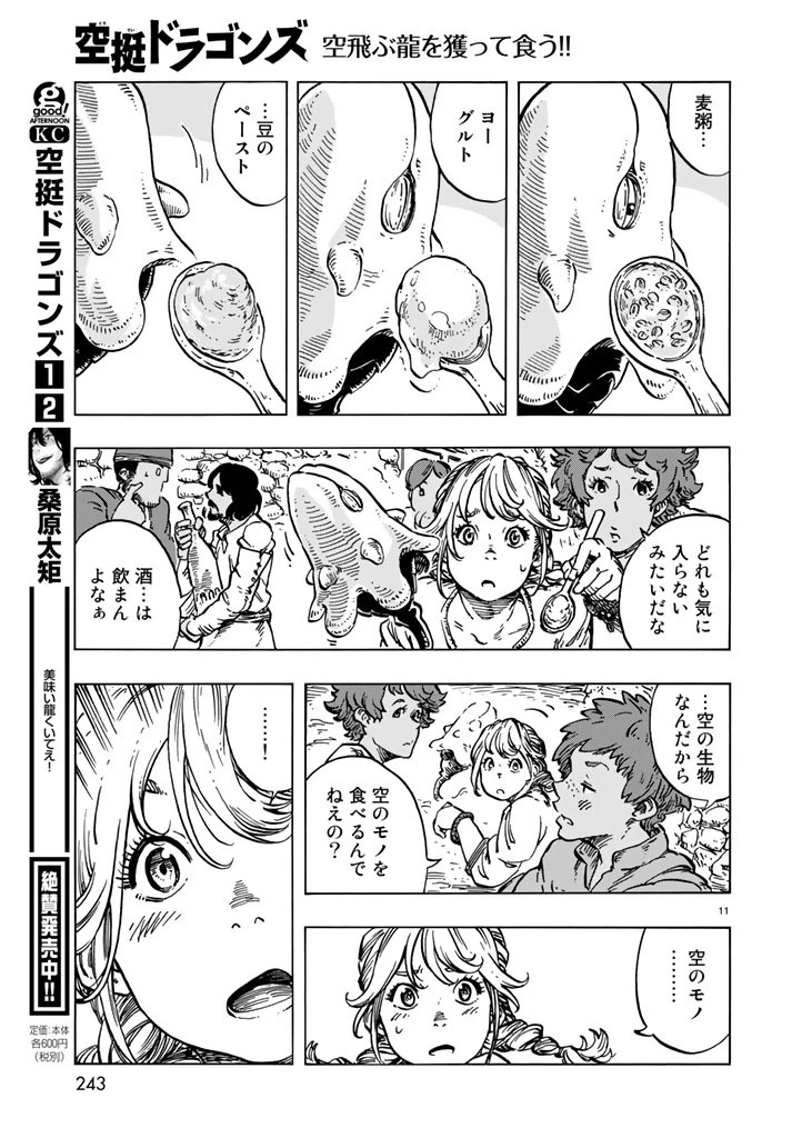 空挺ドラゴンズ 第15話 - 11
