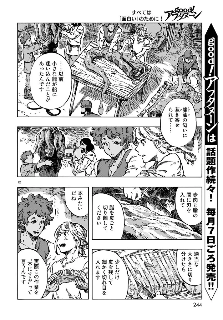 空挺ドラゴンズ 第15話 - 12