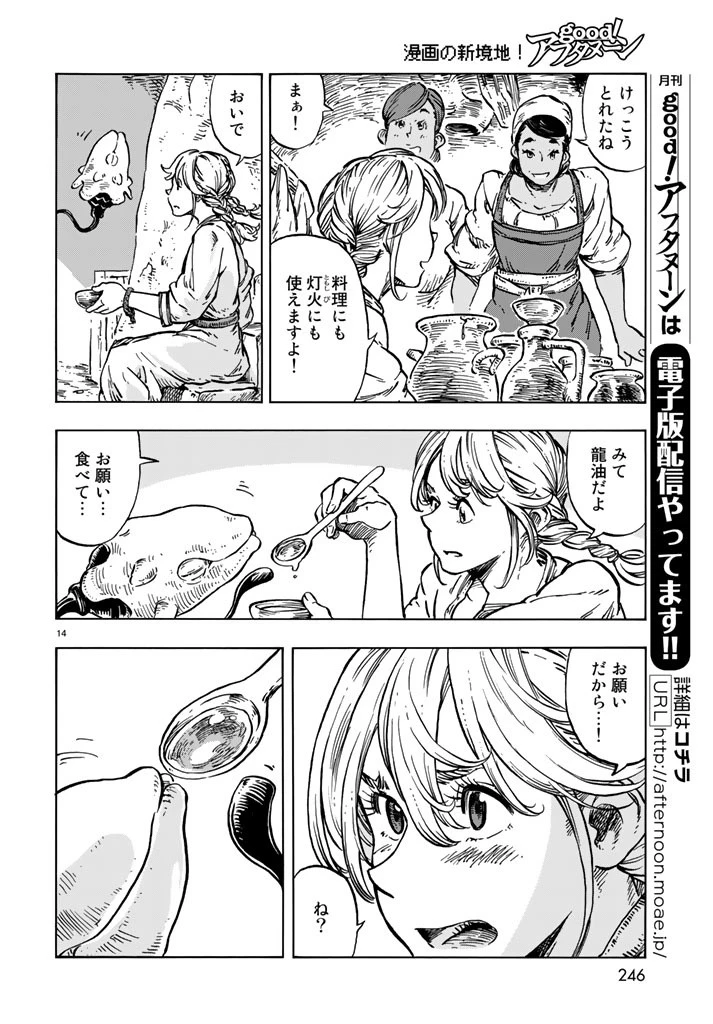 空挺ドラゴンズ 第15話 - 14