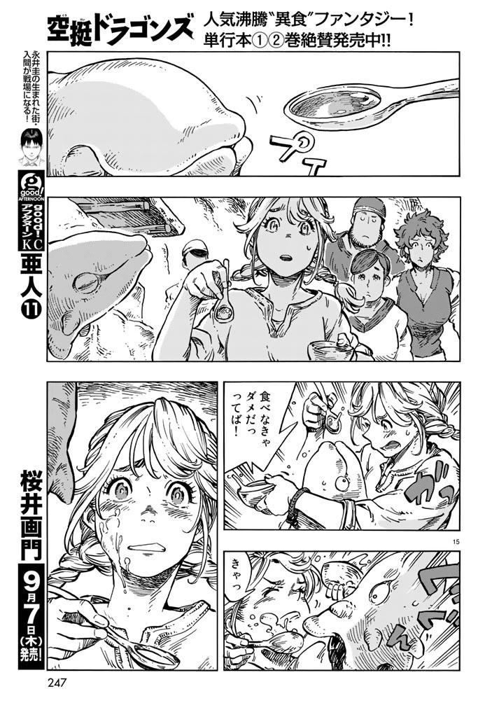 空挺ドラゴンズ 第15話 - 15