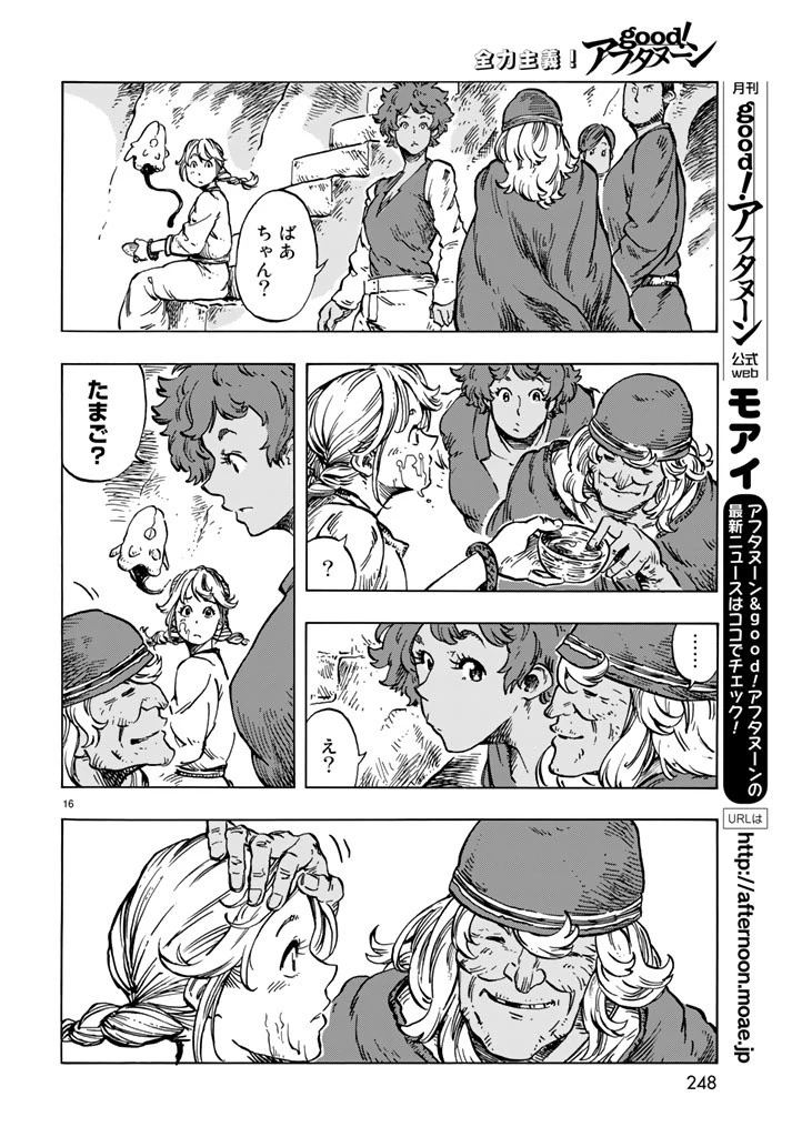 空挺ドラゴンズ 第15話 - 16