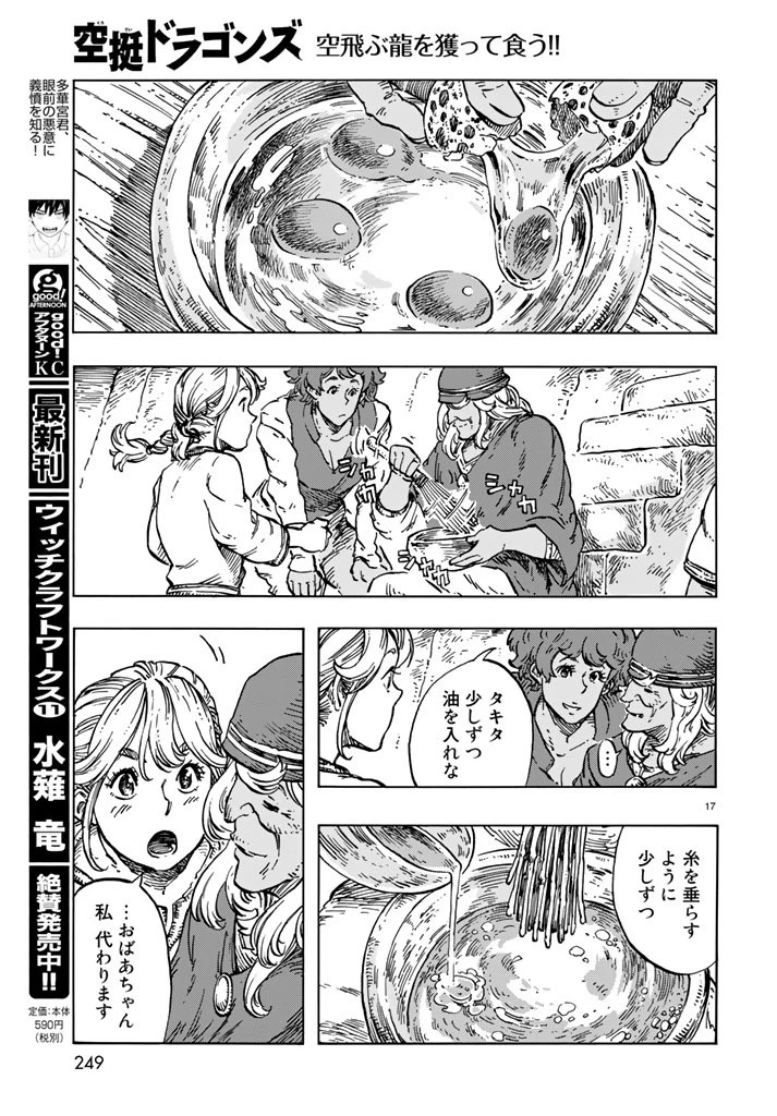 空挺ドラゴンズ 第15話 - 17