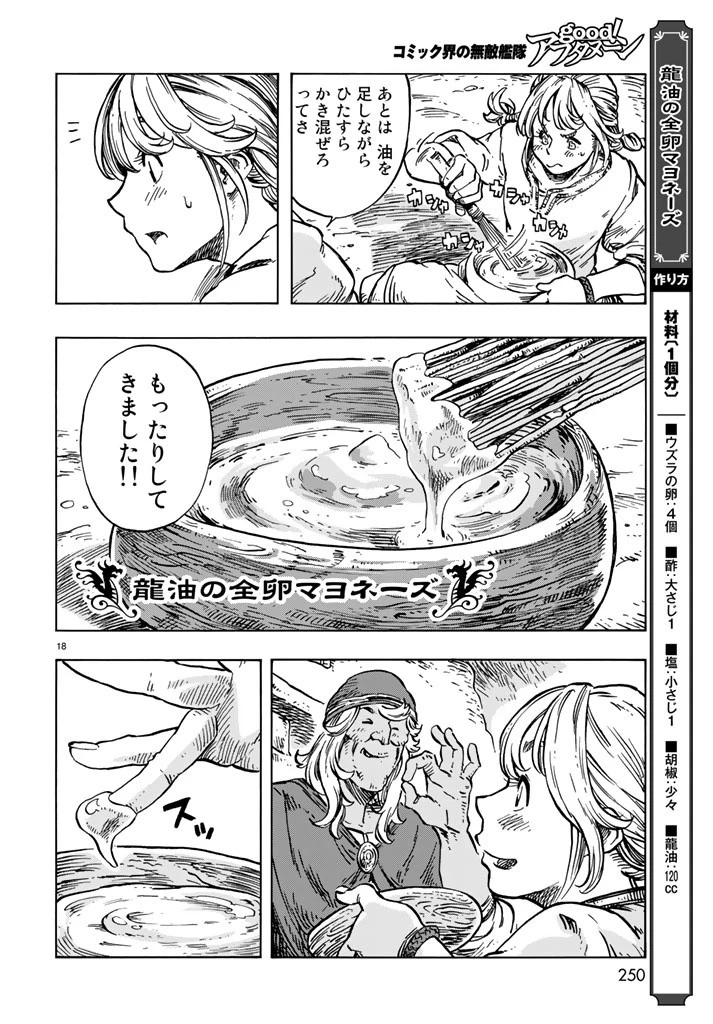 空挺ドラゴンズ 第15話 - 18