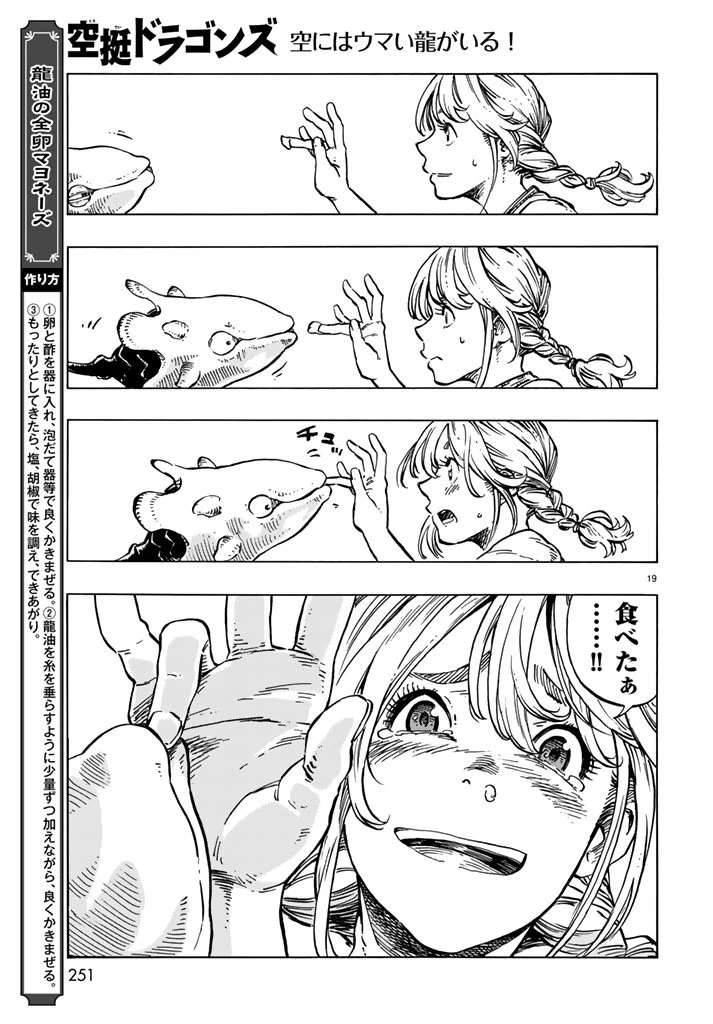 空挺ドラゴンズ 第15話 - 19