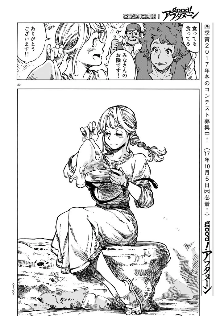 空挺ドラゴンズ 第15話 - 20