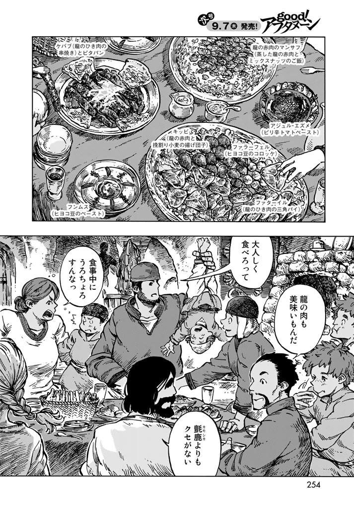 空挺ドラゴンズ 第15話 - 22