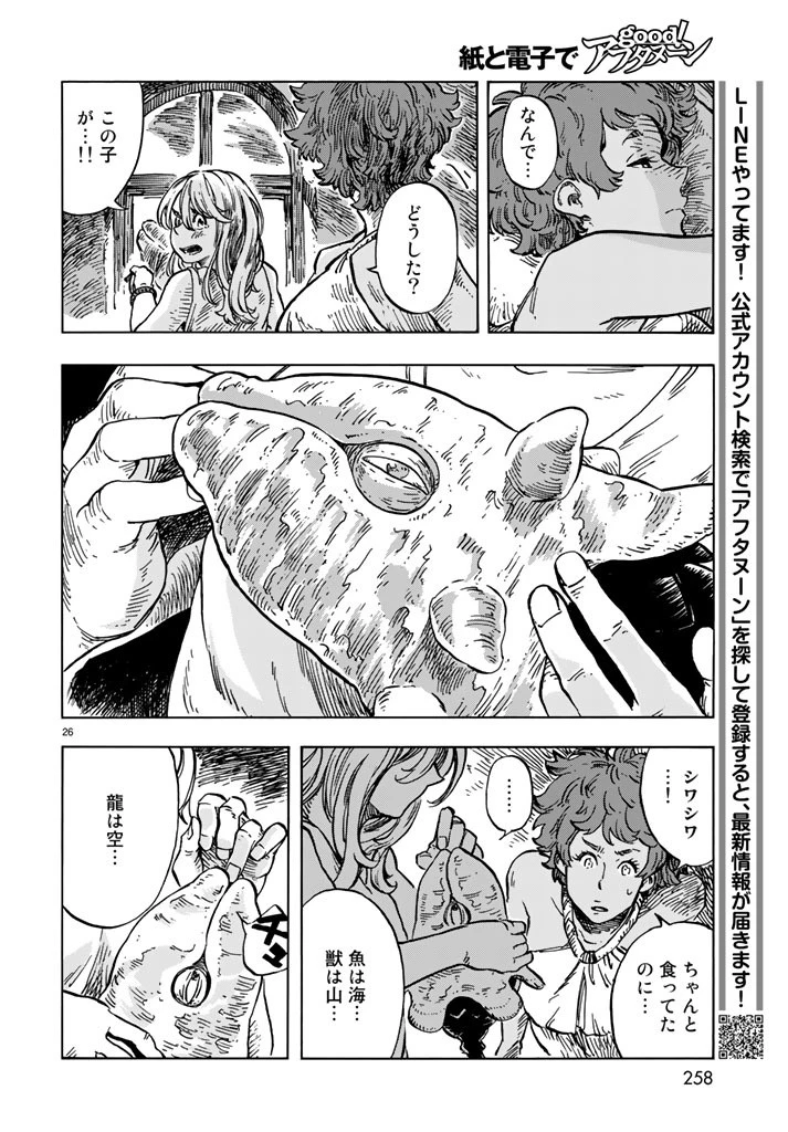 空挺ドラゴンズ 第15話 - 26