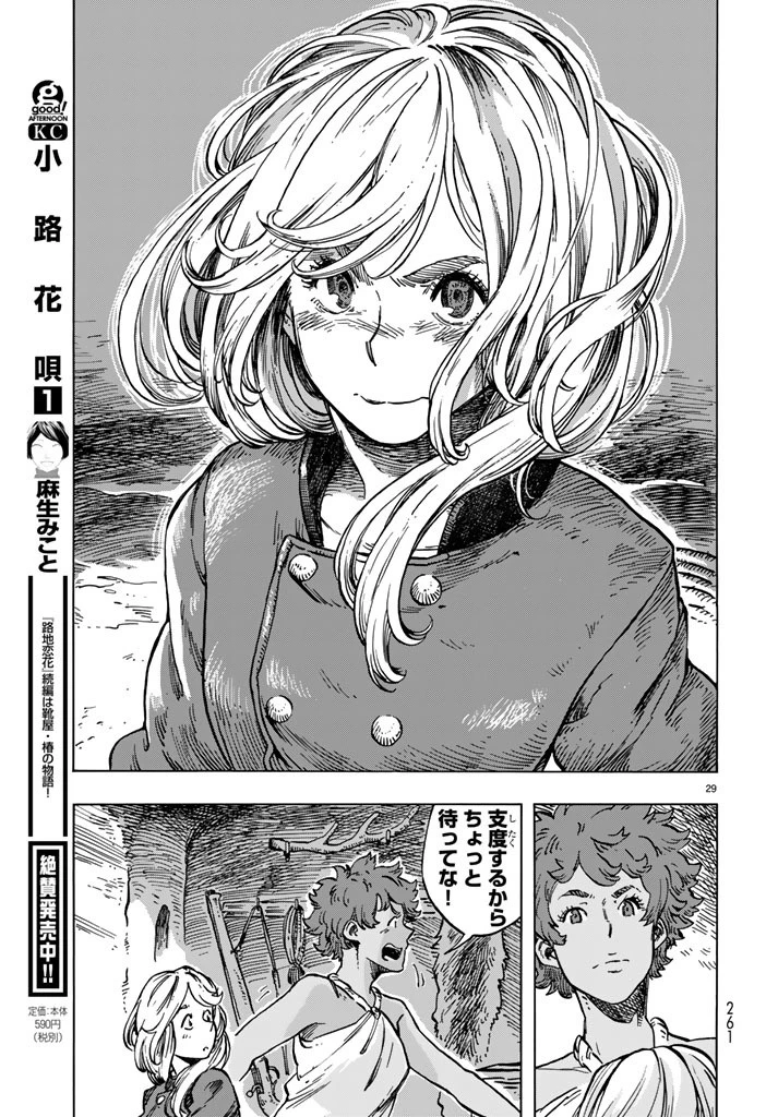 空挺ドラゴンズ 第15話 - 29