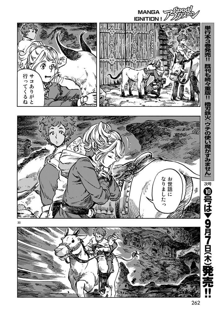 空挺ドラゴンズ 第15話 - 30