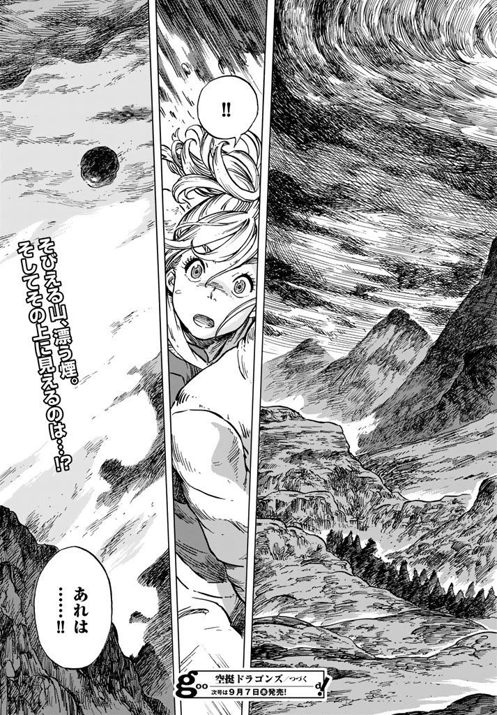 空挺ドラゴンズ 第15話 - 33