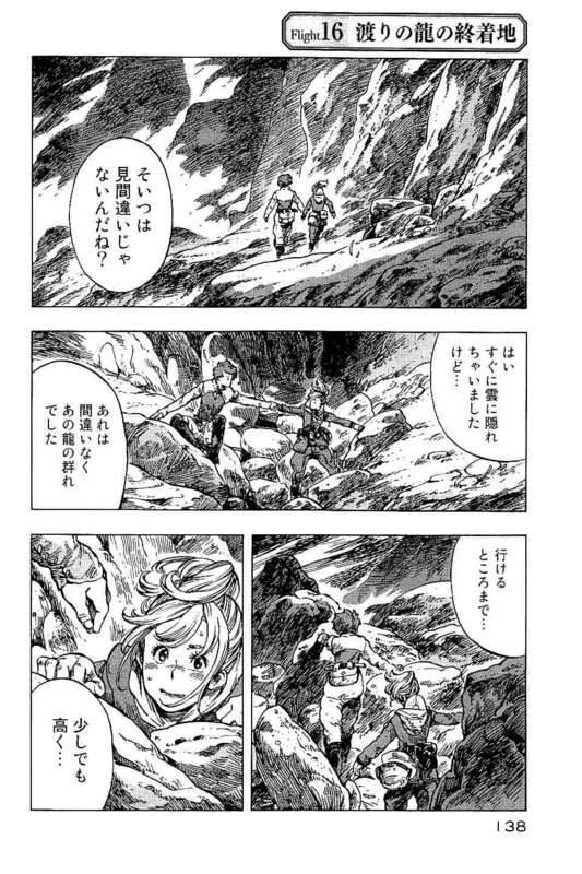 空挺ドラゴンズ 第16話 - 2