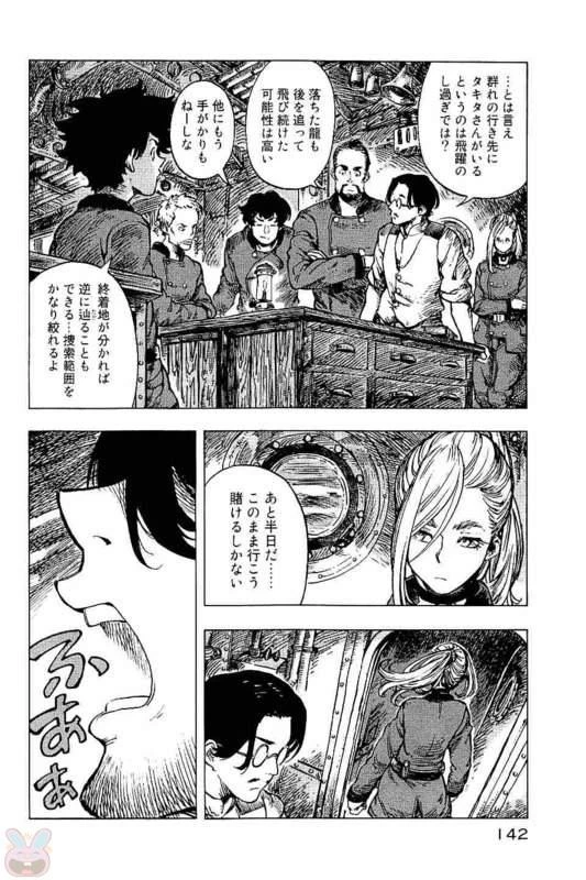 空挺ドラゴンズ 第16話 - 6