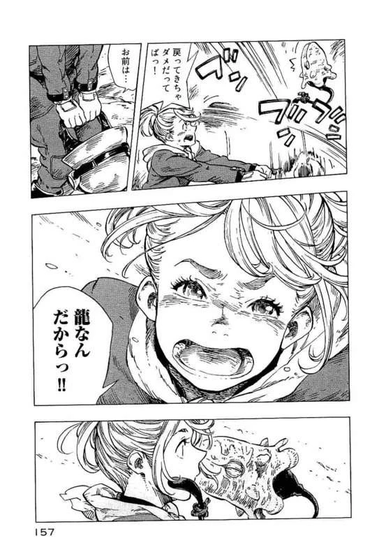 空挺ドラゴンズ 第16話 - 21
