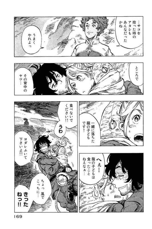 空挺ドラゴンズ 第16話 - 33