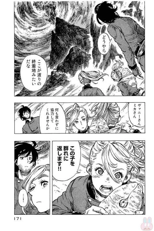 空挺ドラゴンズ 第16話 - 35