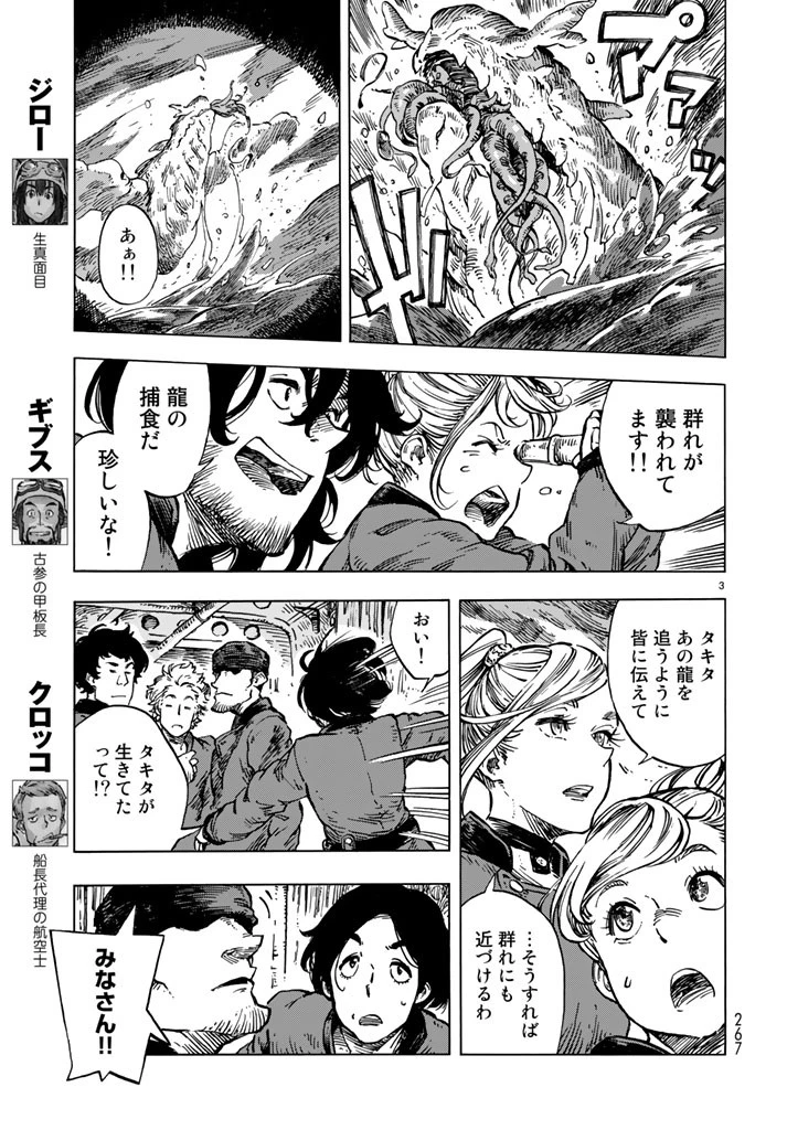 空挺ドラゴンズ 第17話 - 3