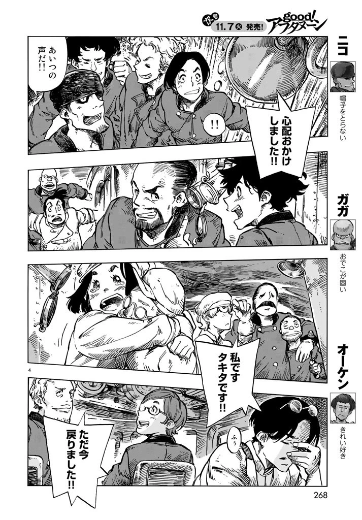 空挺ドラゴンズ 第17話 - 4