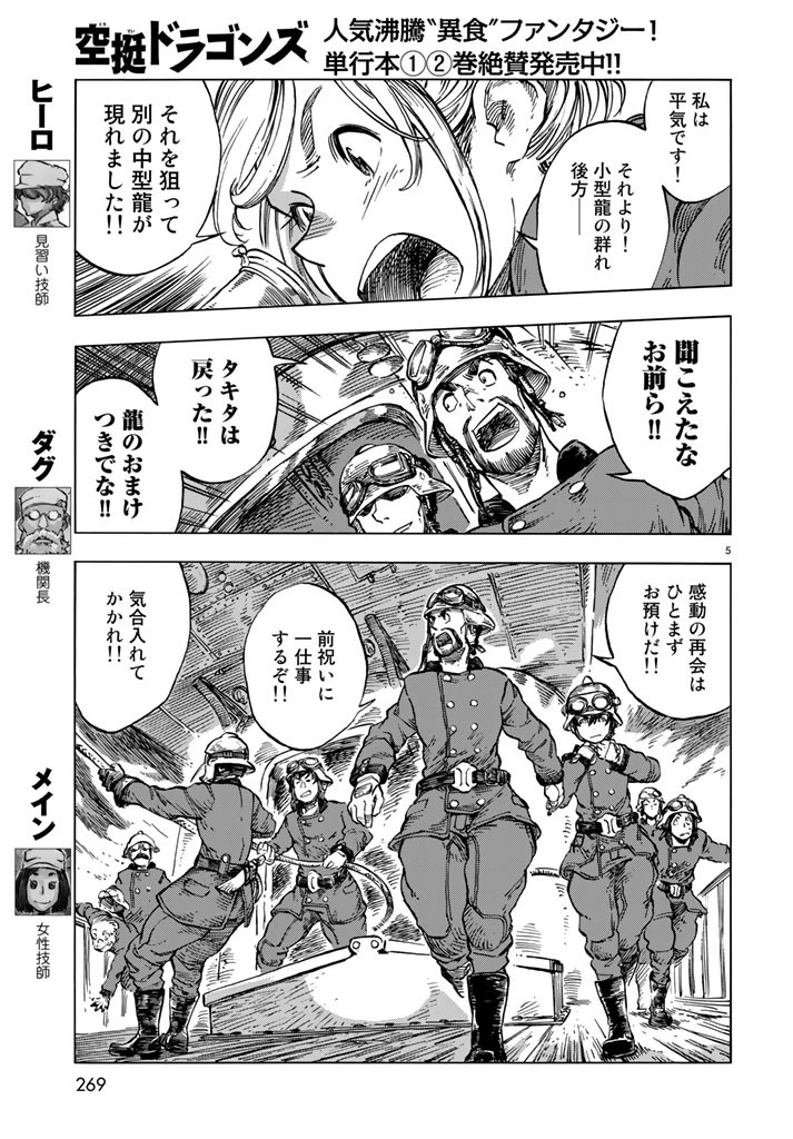 空挺ドラゴンズ 第17話 - 5