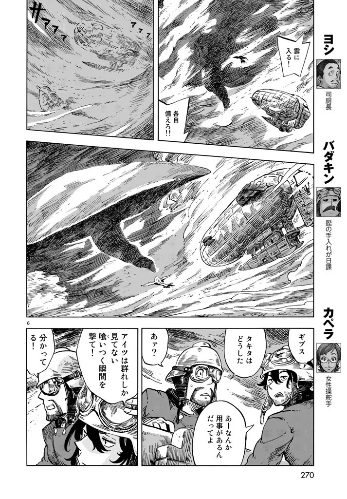 空挺ドラゴンズ 第17話 - 6