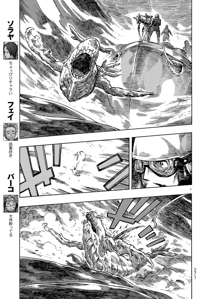 空挺ドラゴンズ 第17話 - 7