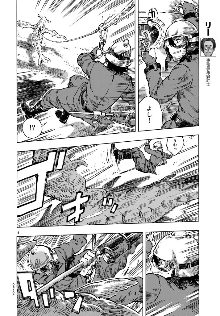 空挺ドラゴンズ 第17話 - 8