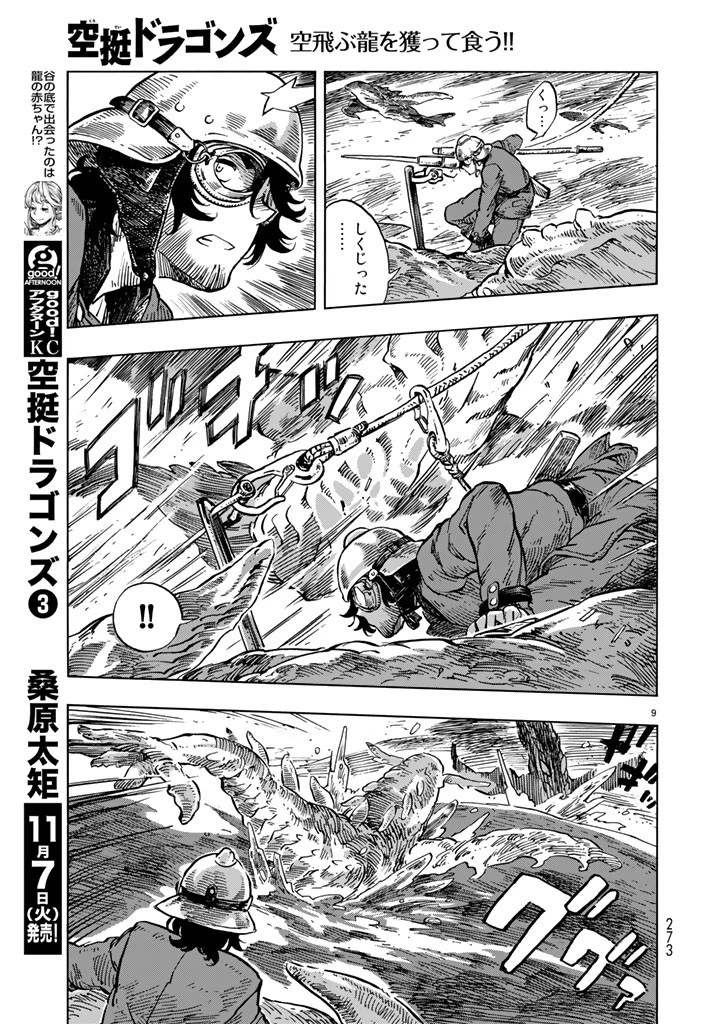空挺ドラゴンズ 第17話 - 9