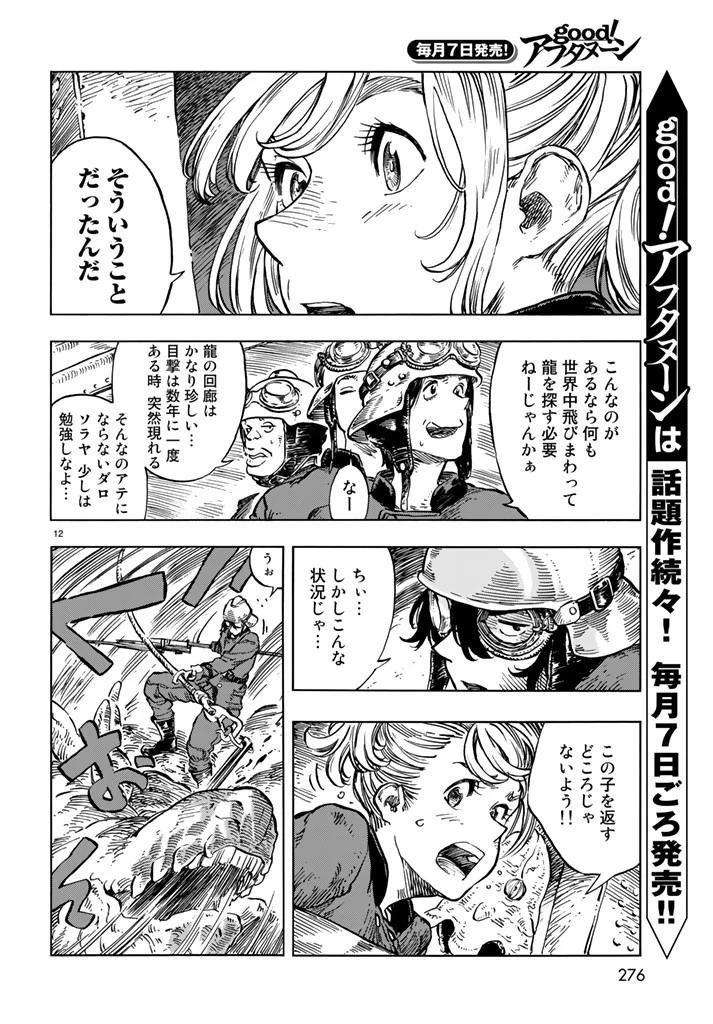 空挺ドラゴンズ 第17話 - 12