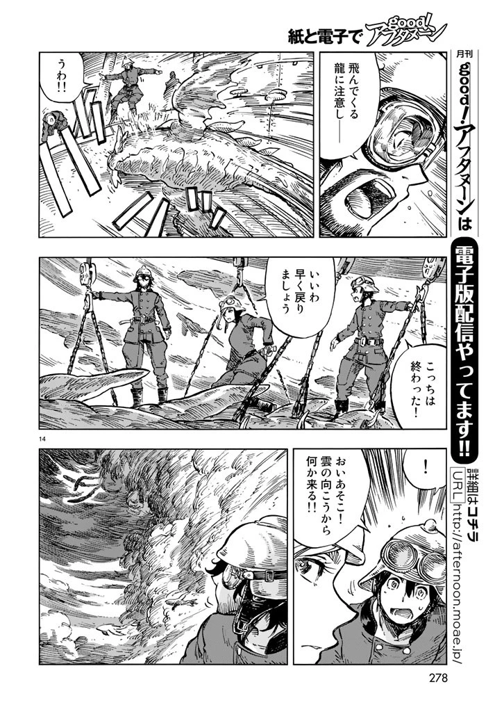 空挺ドラゴンズ 第17話 - 14