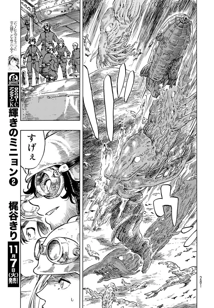 空挺ドラゴンズ 第17話 - 17