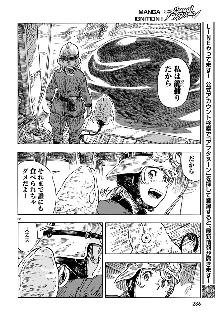 空挺ドラゴンズ 第17話 - 22