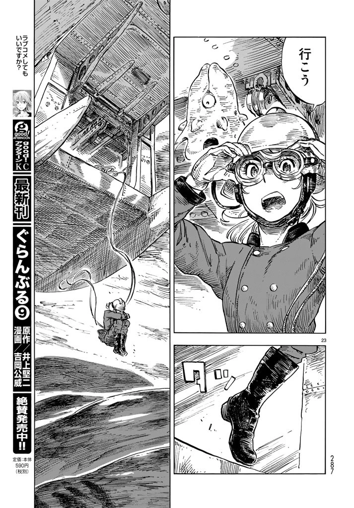 空挺ドラゴンズ 第17話 - 23