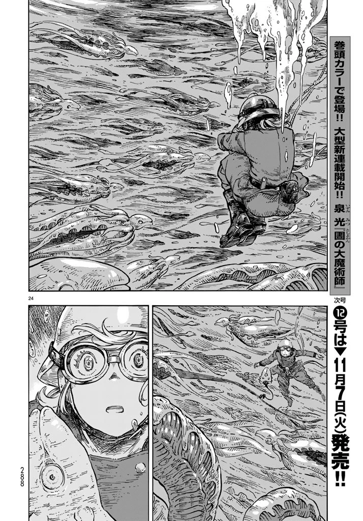 空挺ドラゴンズ 第17話 - 24