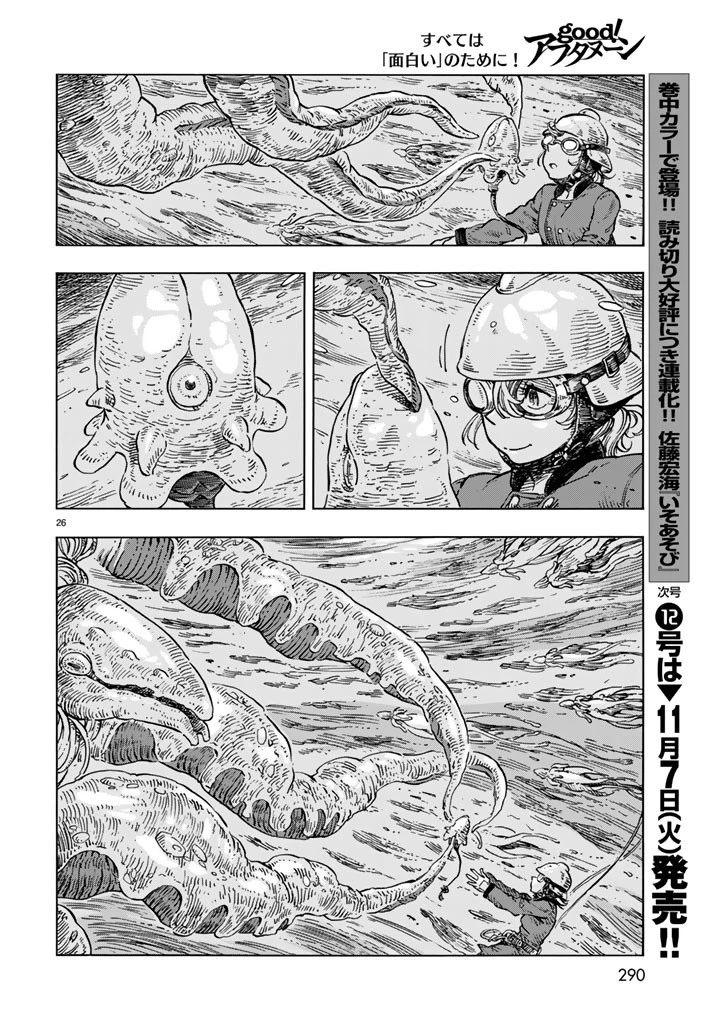 空挺ドラゴンズ 第17話 - 26