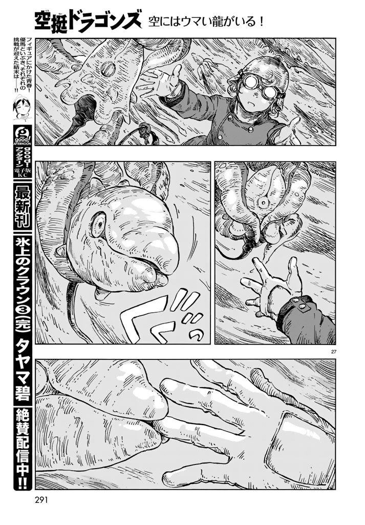 空挺ドラゴンズ 第17話 - 27