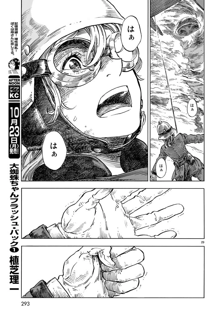 空挺ドラゴンズ 第17話 - 29