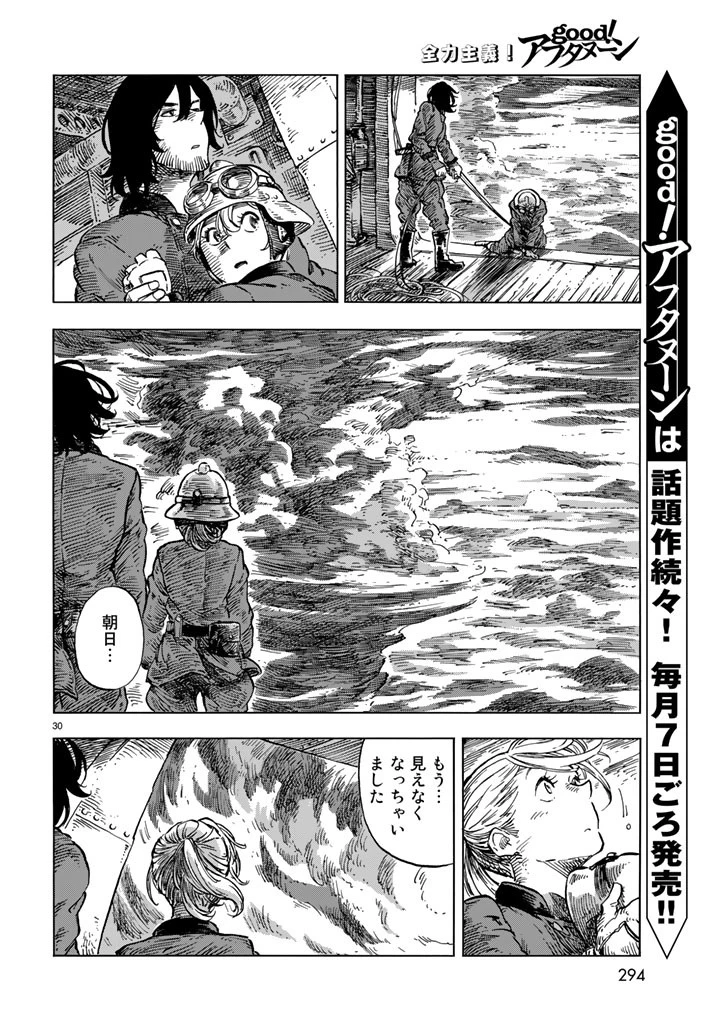 空挺ドラゴンズ 第17話 - 30