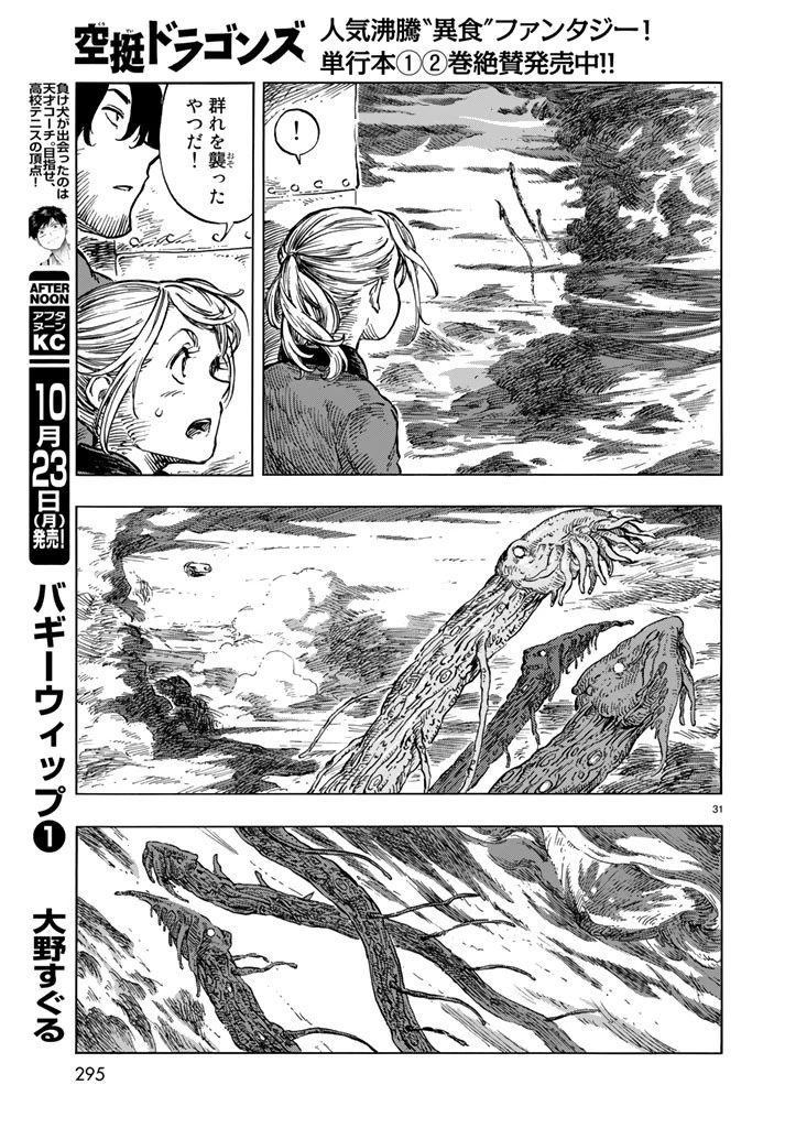 空挺ドラゴンズ 第17話 - 31